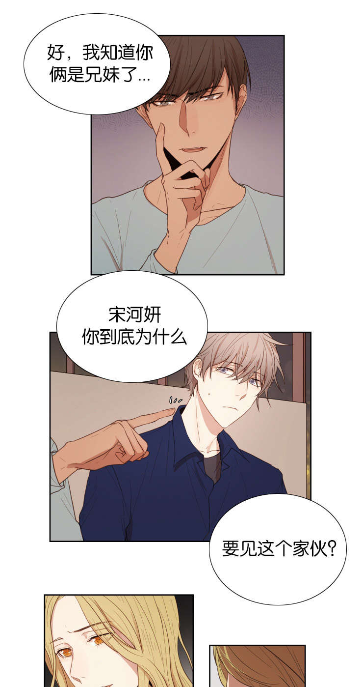 赏罚关系漫画,第28章：无法忍耐3图