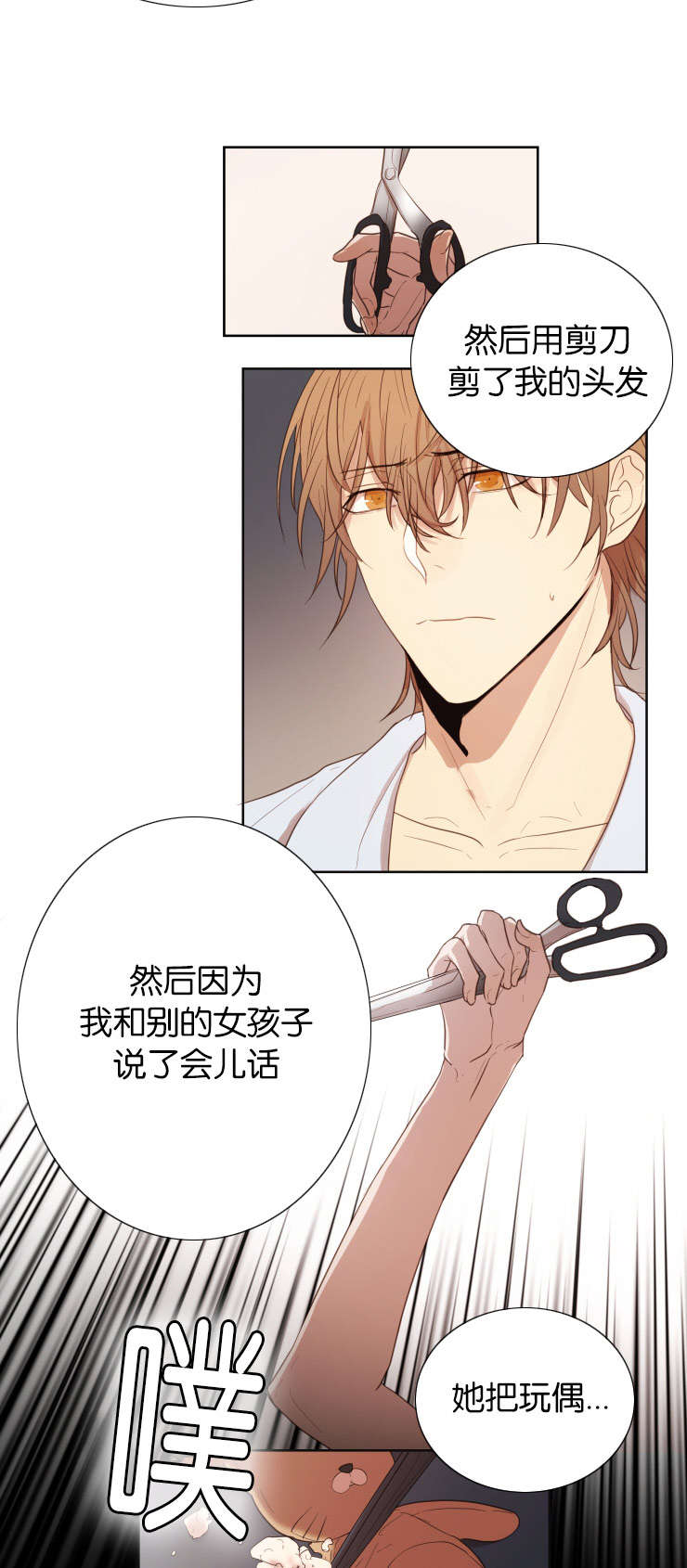 赏罚关系漫画,第32章：你是我的全部1图