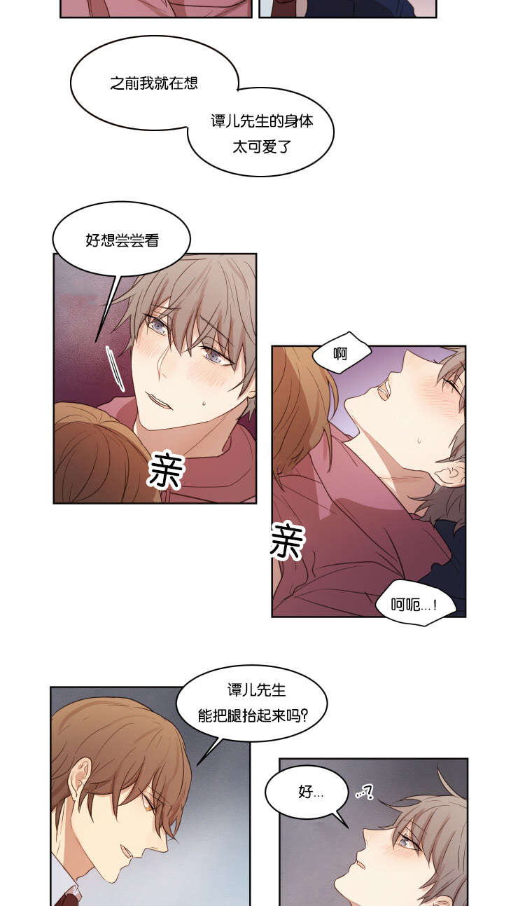 赏罚关系漫画,第13章：真的喜欢你3图