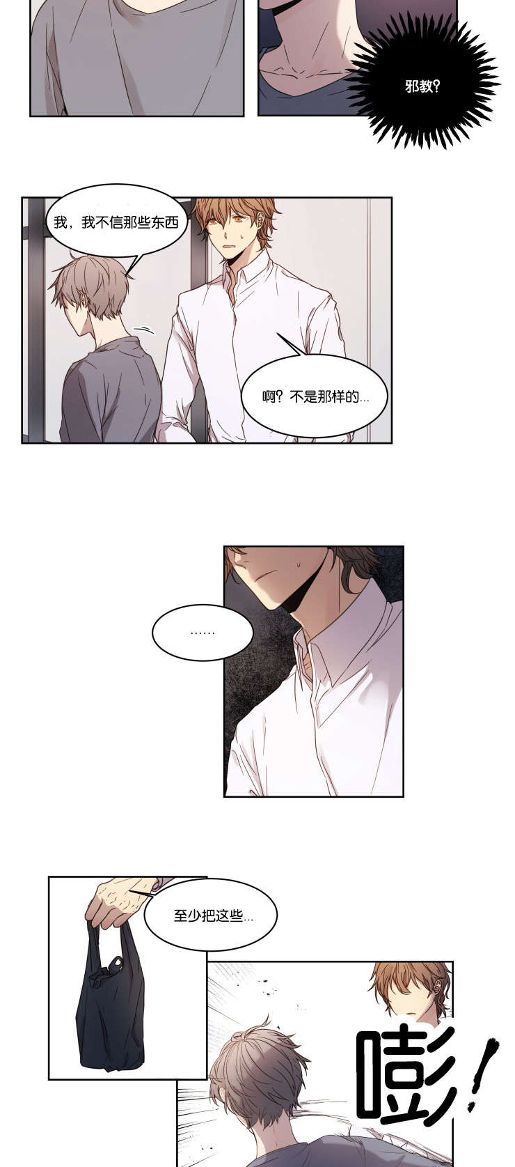 赏罚关系漫画,第2章：游戏好友3图