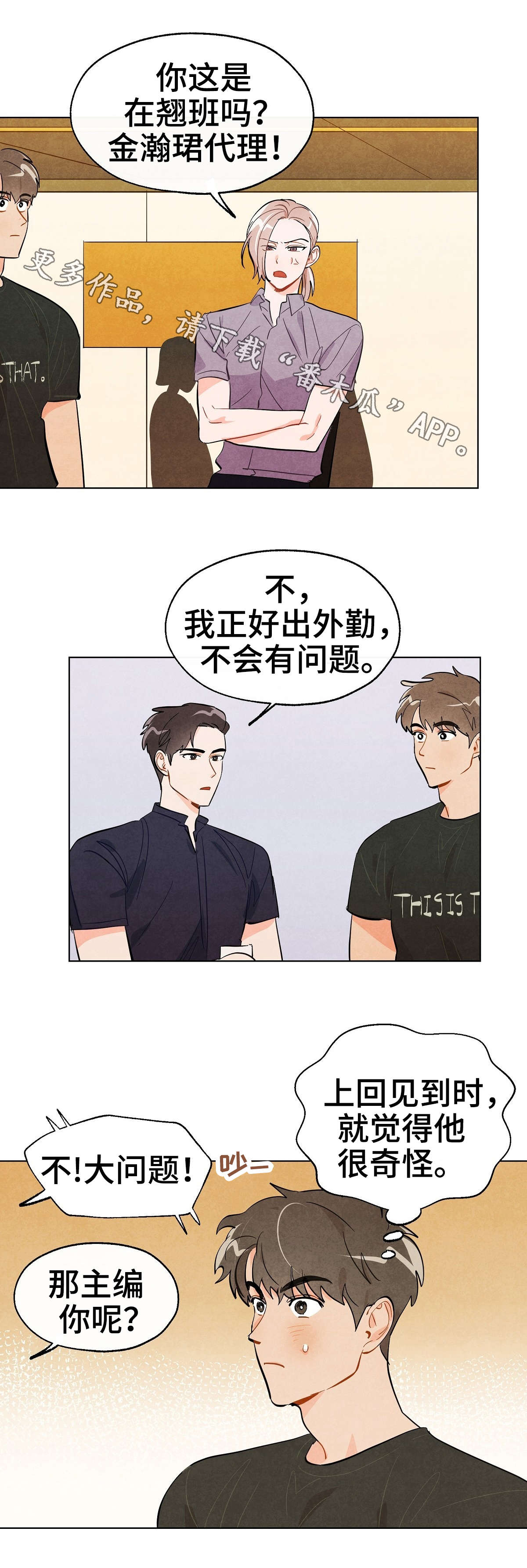 狐狸童话漫画,第24章：到此为止1图