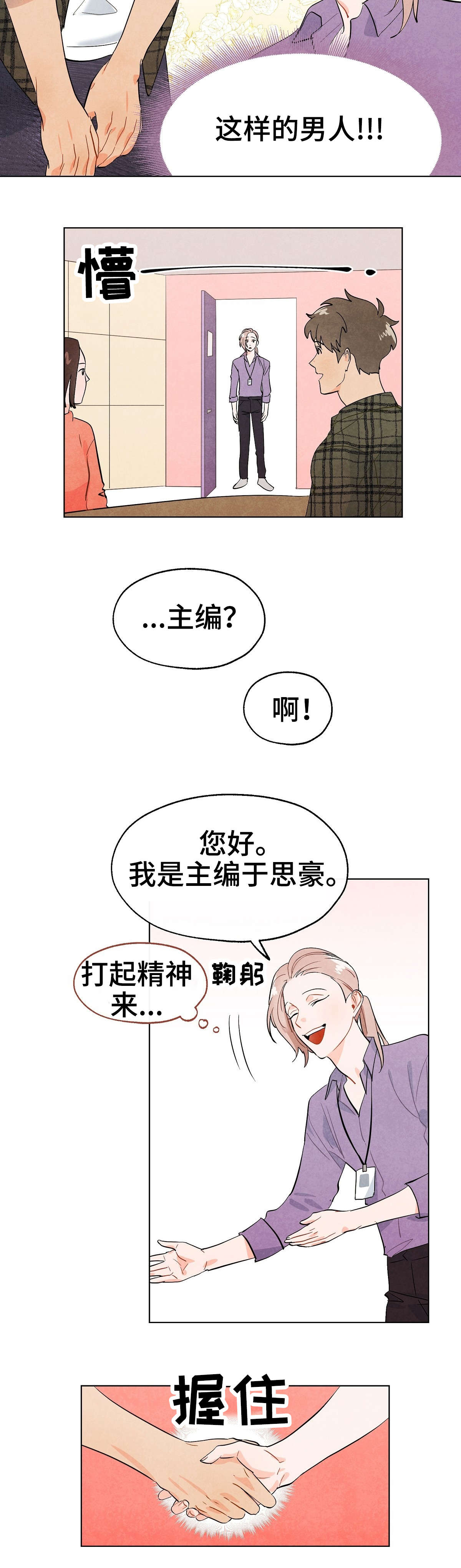 狐狸童话漫画,第1章：狐狸5图