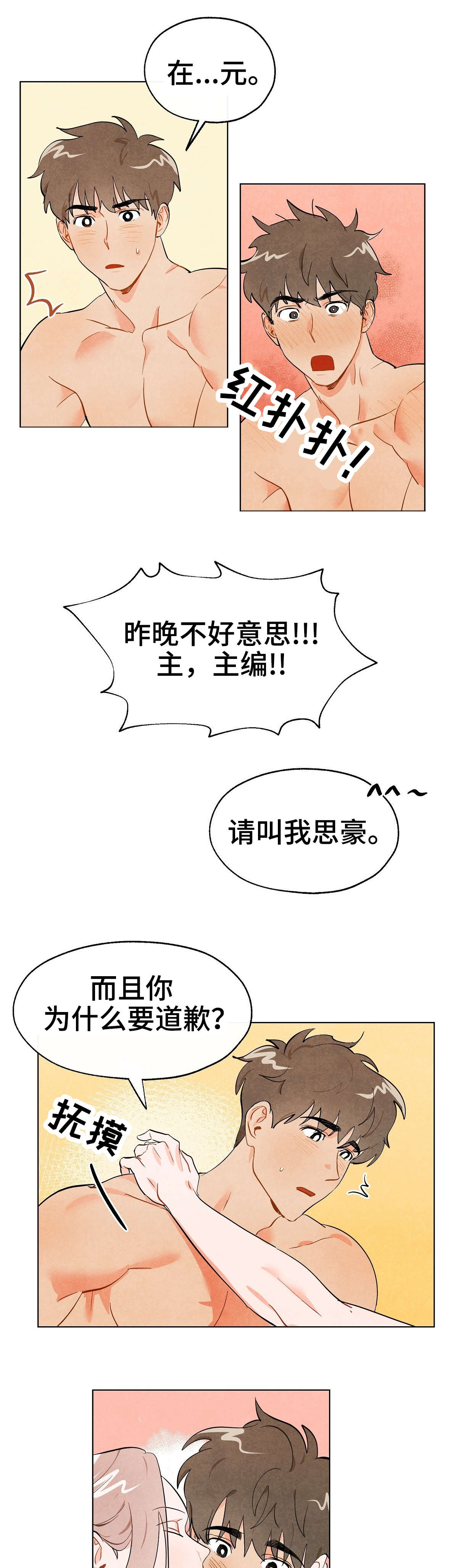 狐狸童话漫画,第6章：代理4图