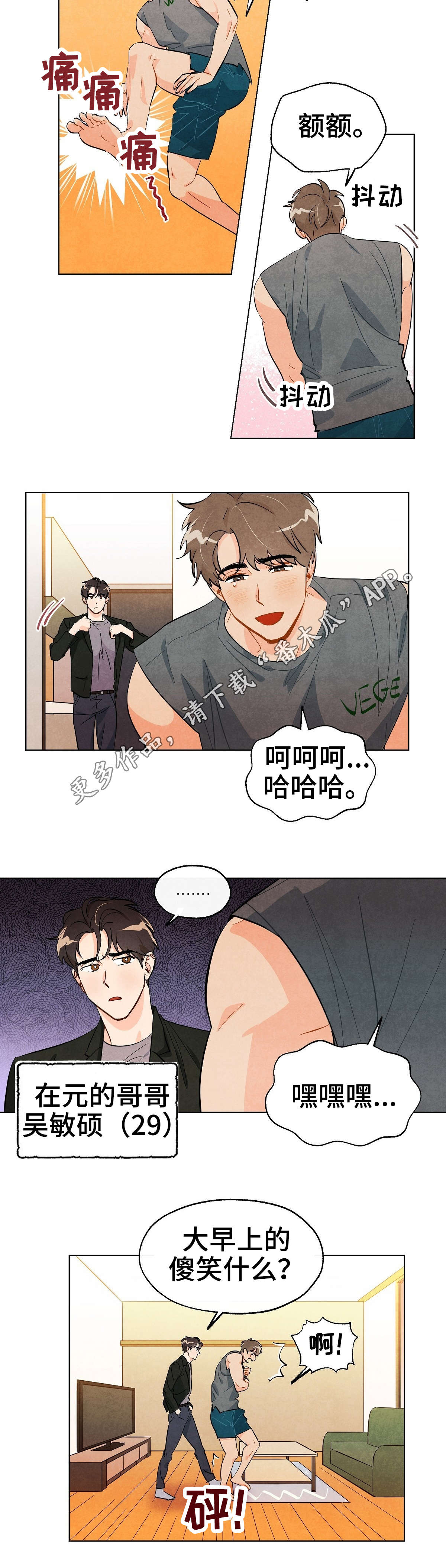 狐狸童话漫画,第22章：关系3图