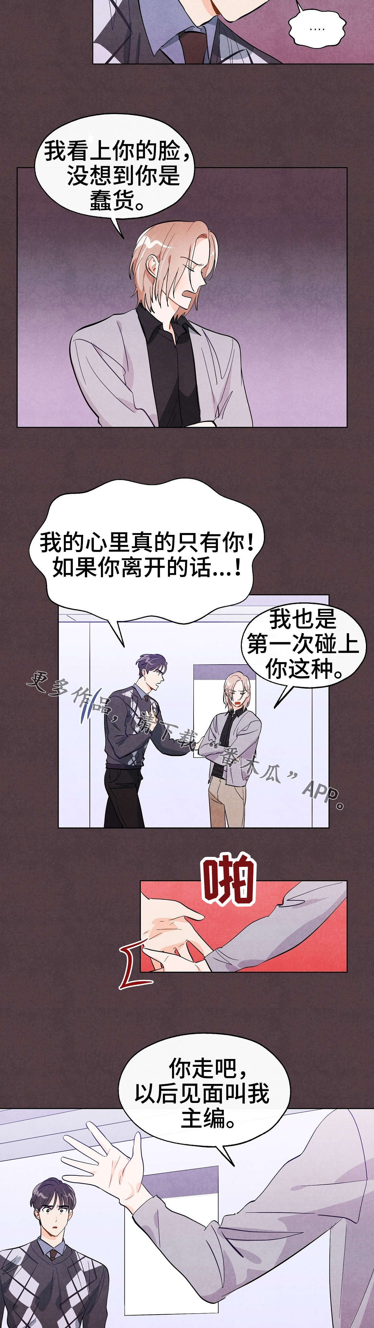 狐狸童话漫画,第25章：转变2图