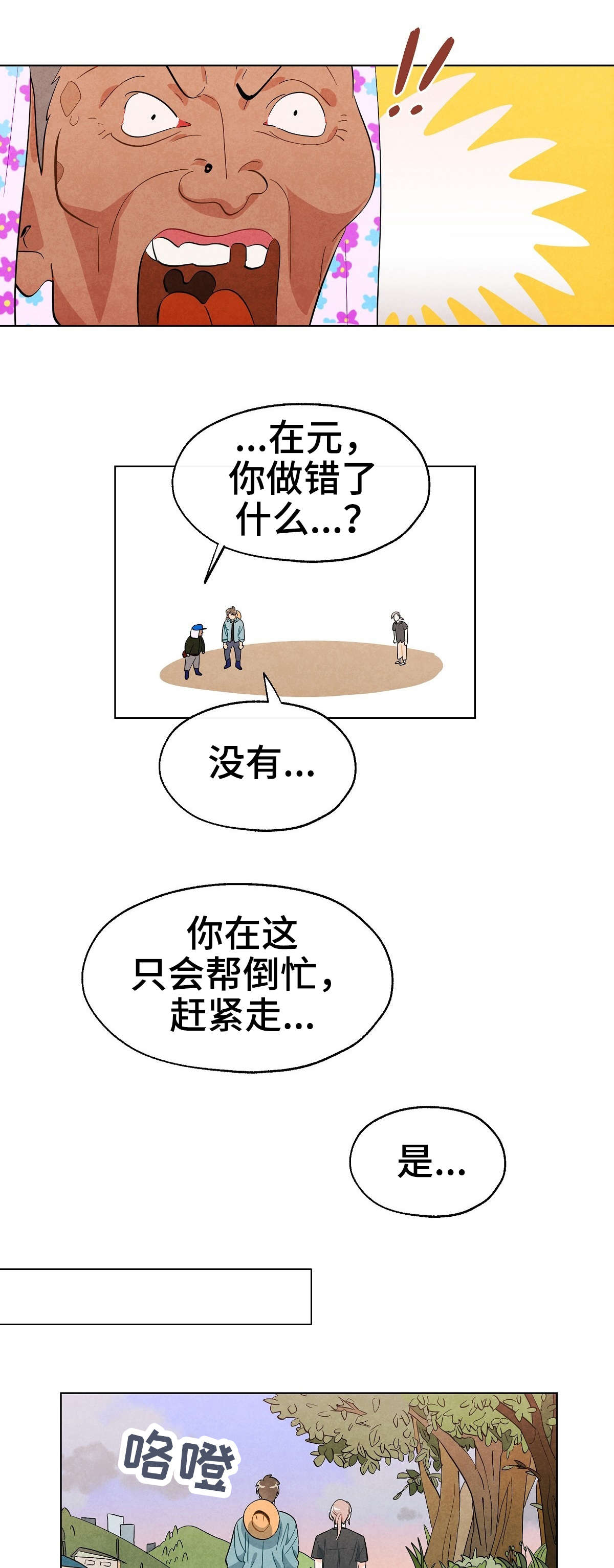 狐狸童话漫画,第13章：期待1图