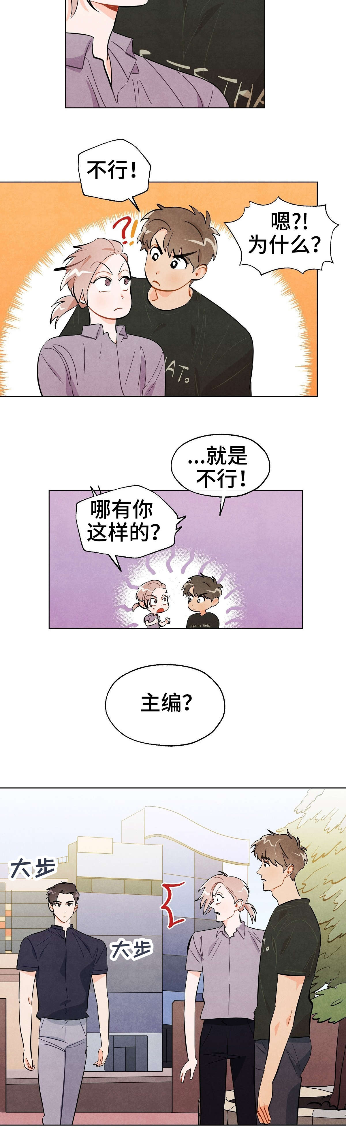 狐狸童话漫画,第23章：对峙5图