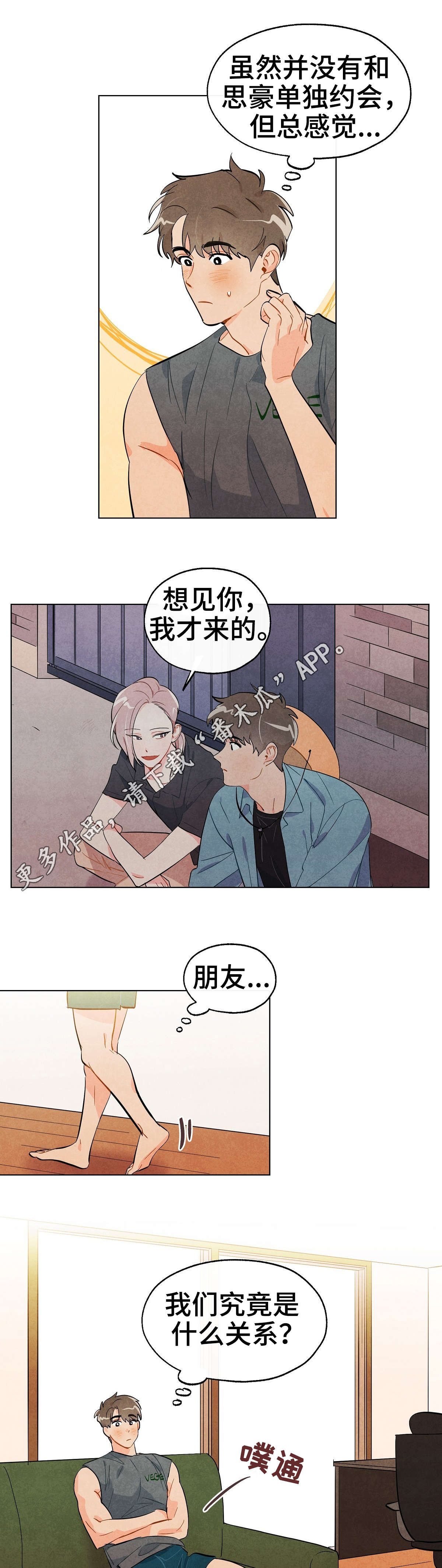 狐狸童话漫画,第22章：关系1图