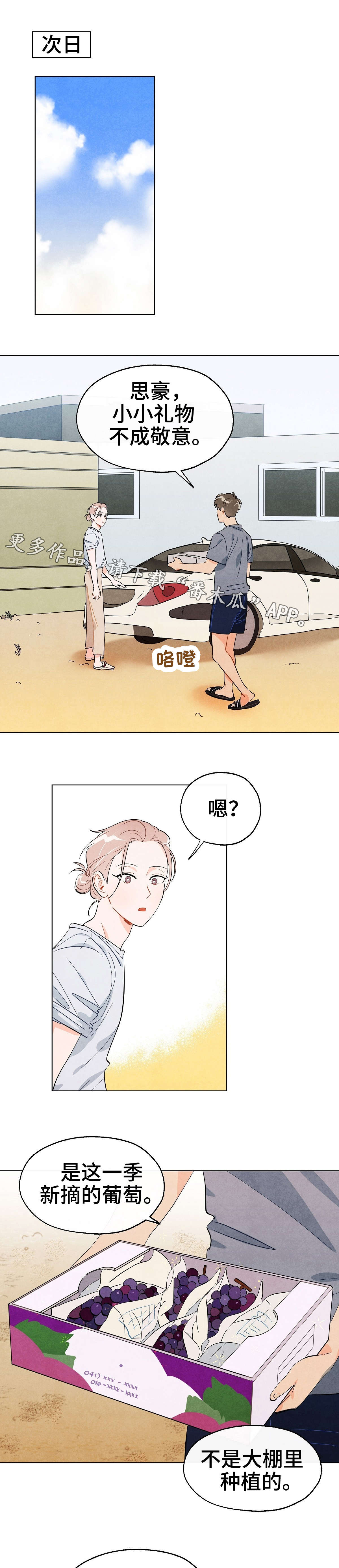 狐狸童话漫画,第16章：礼物1图