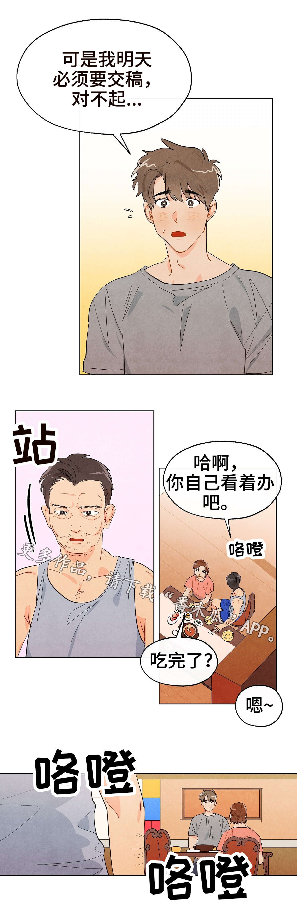 狐狸童话漫画,第11章：恍惚3图