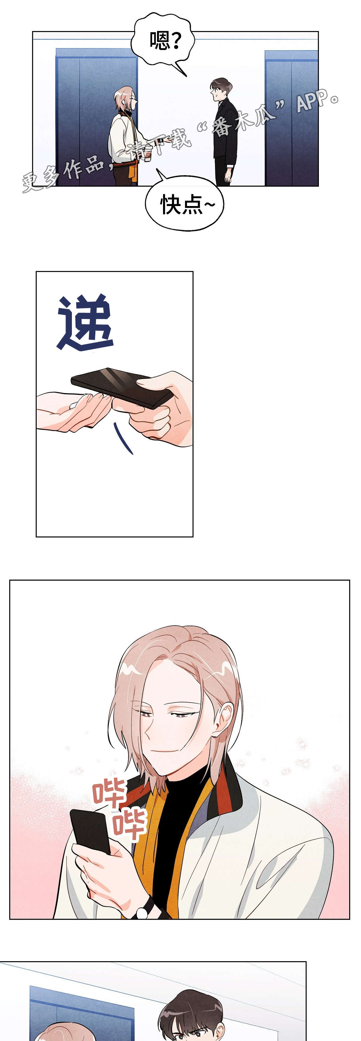 狐狸童话漫画,第19章：直觉3图