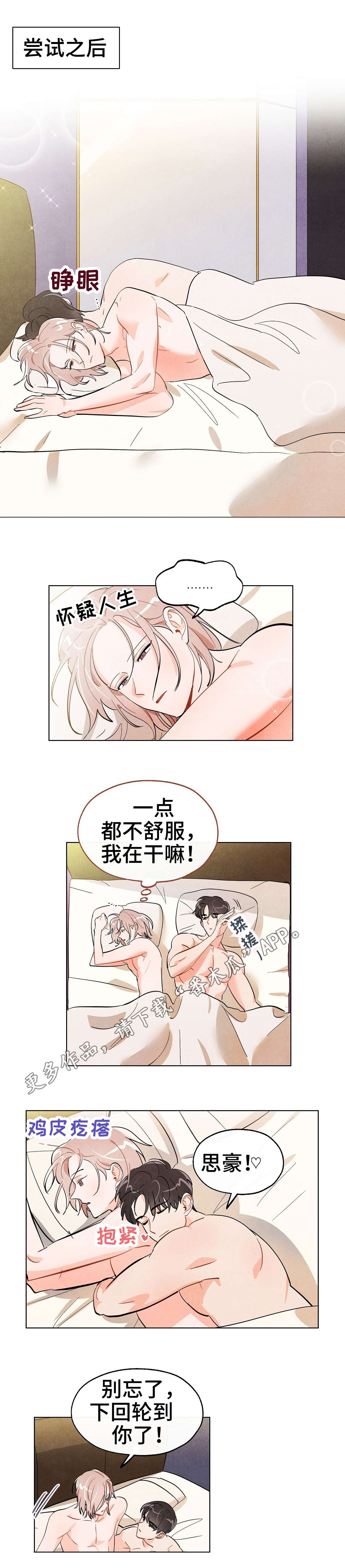 狐狸童话漫画,第20章：迷恋2图