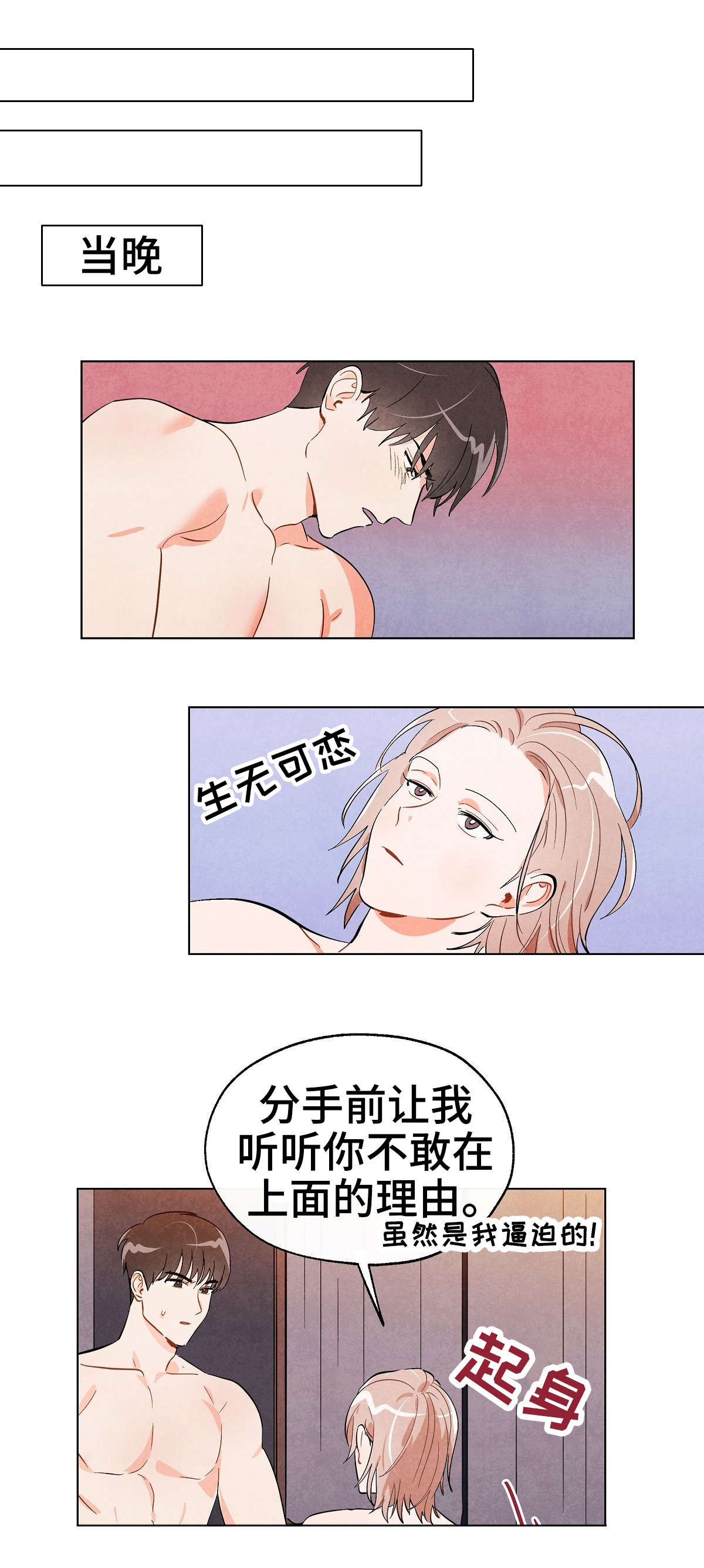 狐狸童话漫画,第20章：迷恋4图