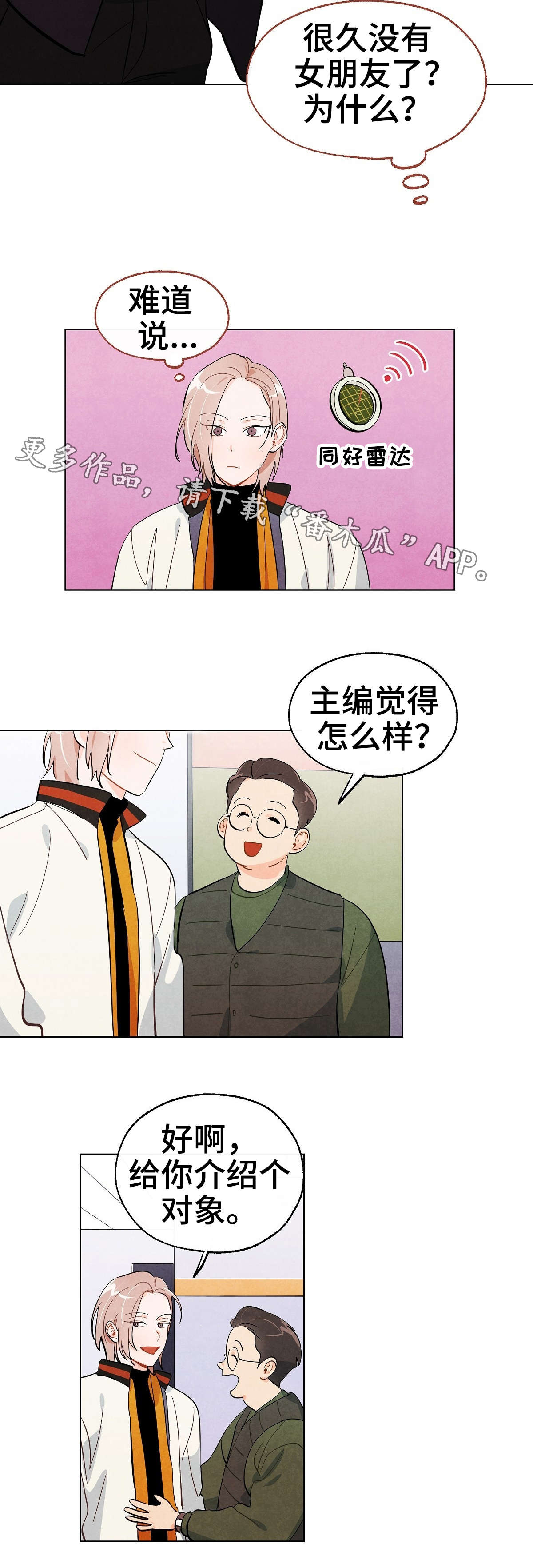 狐狸童话漫画,第18章：纠缠4图