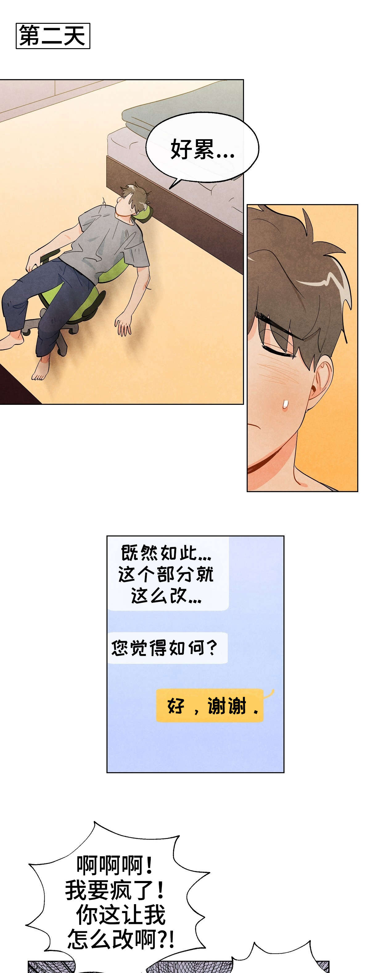 狐狸童话漫画,第11章：恍惚4图