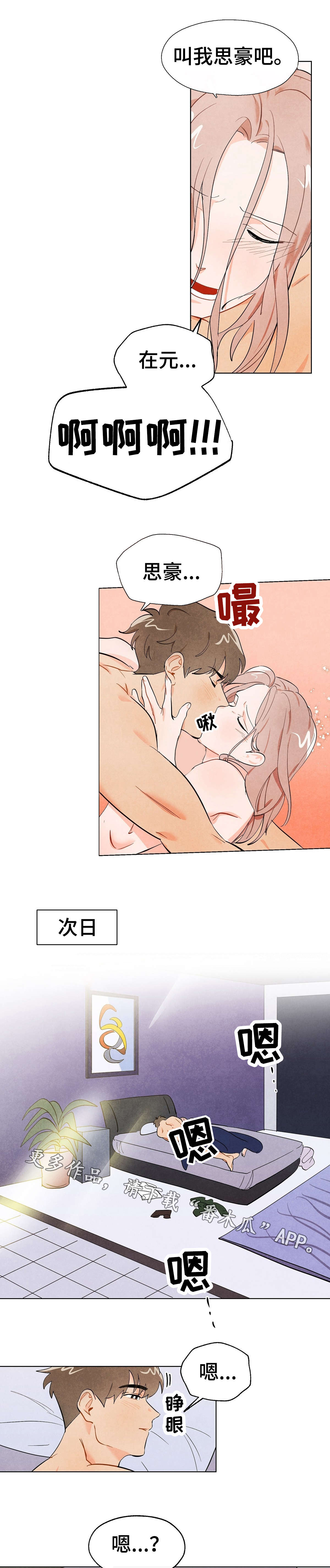 狐狸童话漫画,第6章：代理2图
