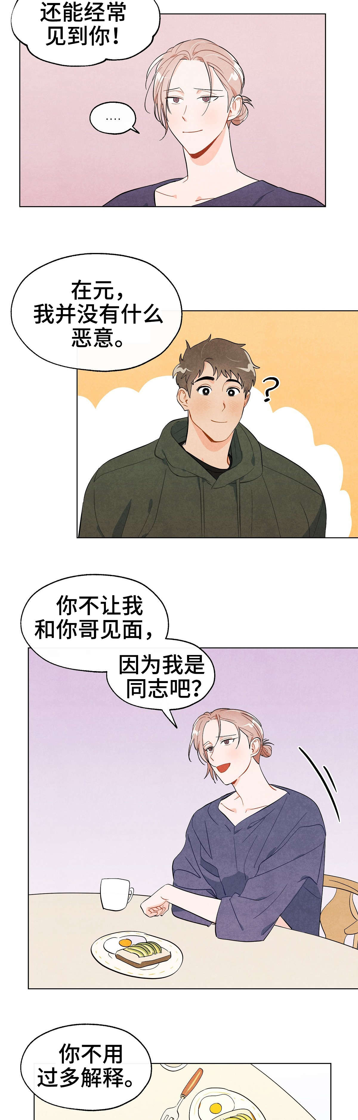 狐狸的夏天第一季漫画,第31章：阴影2图