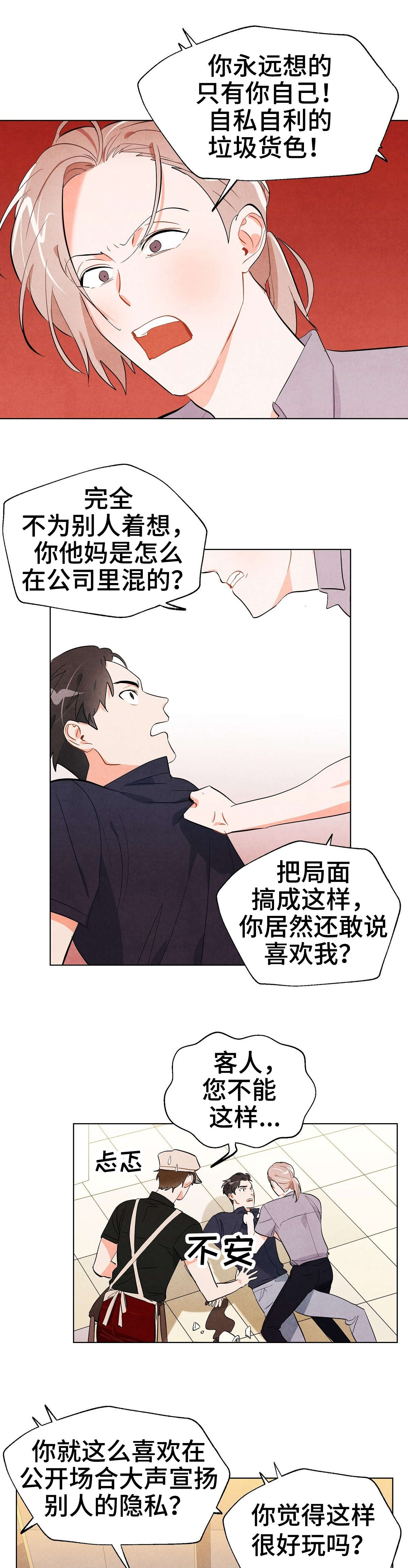 狐狸童话漫画,第28章：冲突1图