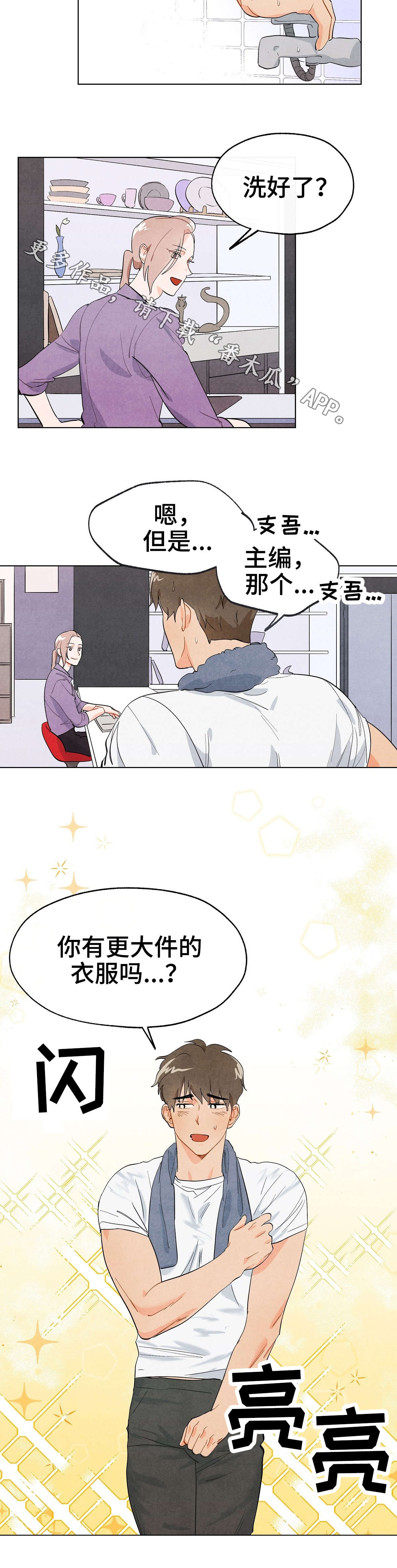 狐狸童话漫画,第3章：留宿4图
