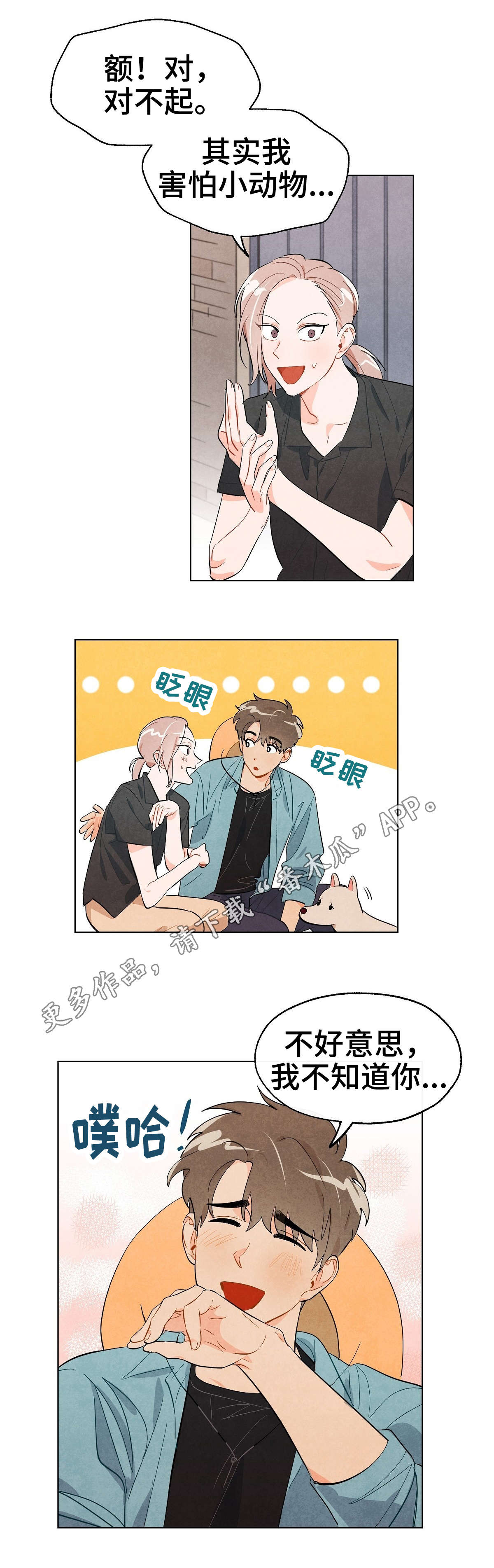 狐狸童话漫画,第16章：礼物2图