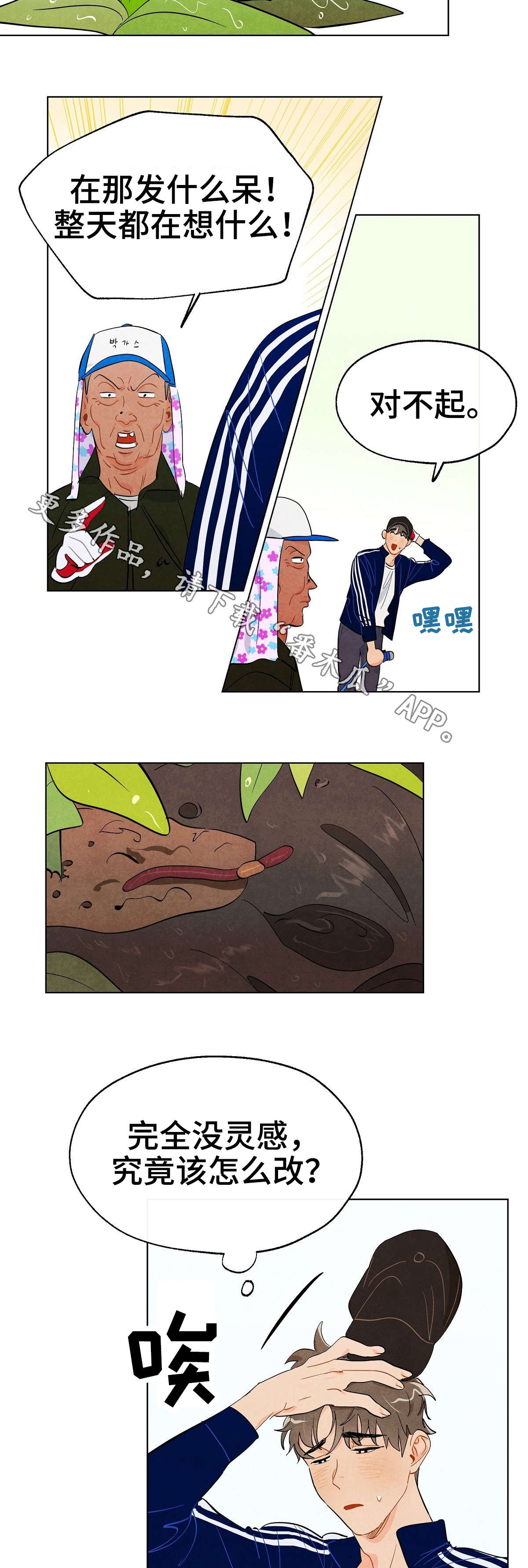 狐狸童话漫画,第10章：入迷4图