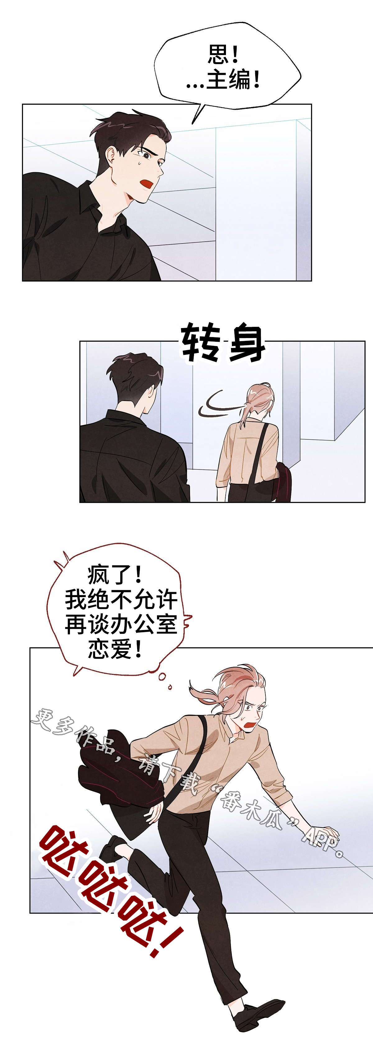 狐狸童话漫画,第8章：逃离3图