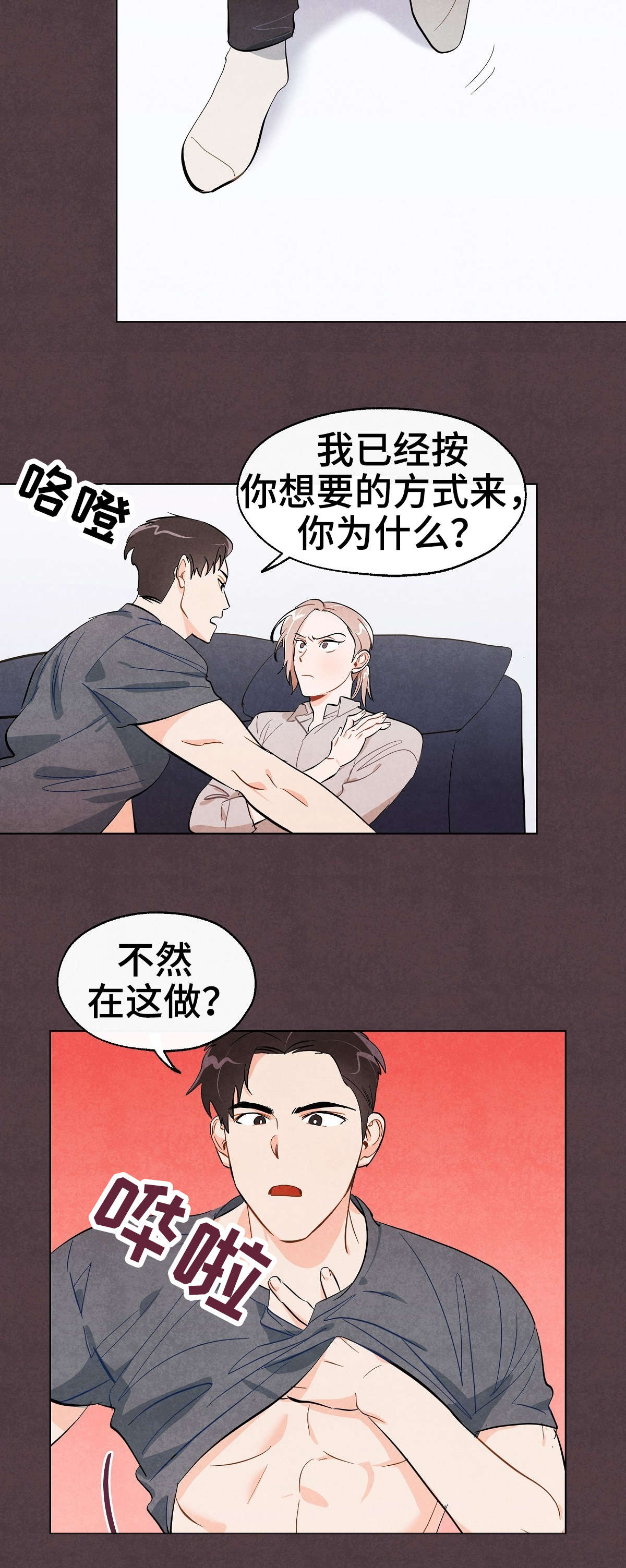 狐狸童话漫画,第27章：拒绝4图