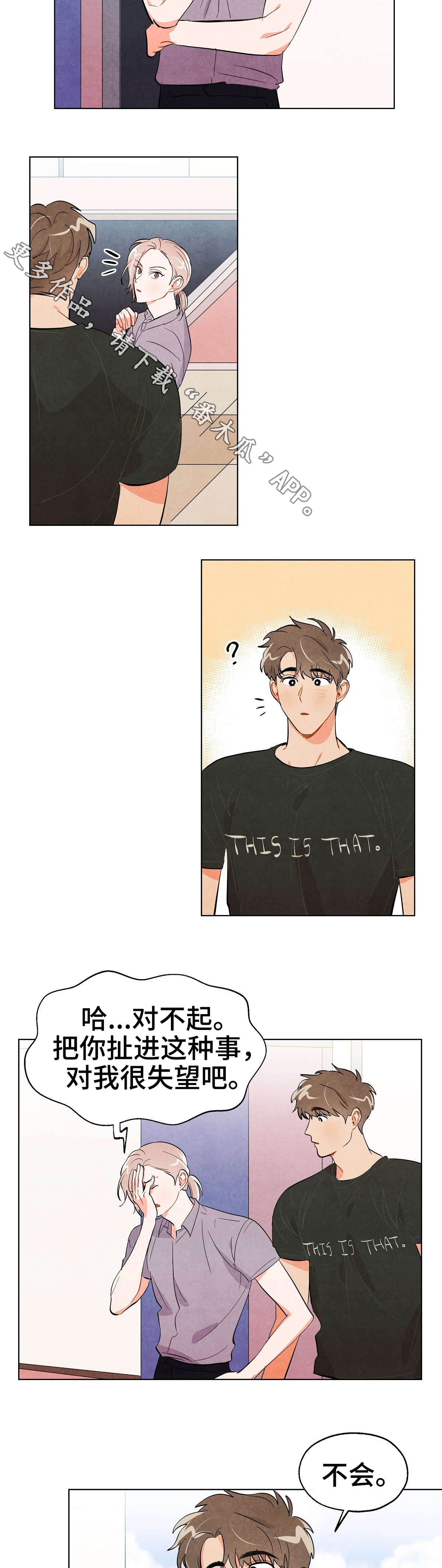 湖里同致电子科技厦门汽车电子智能工厂建设项目漫画,第29章：安慰1图