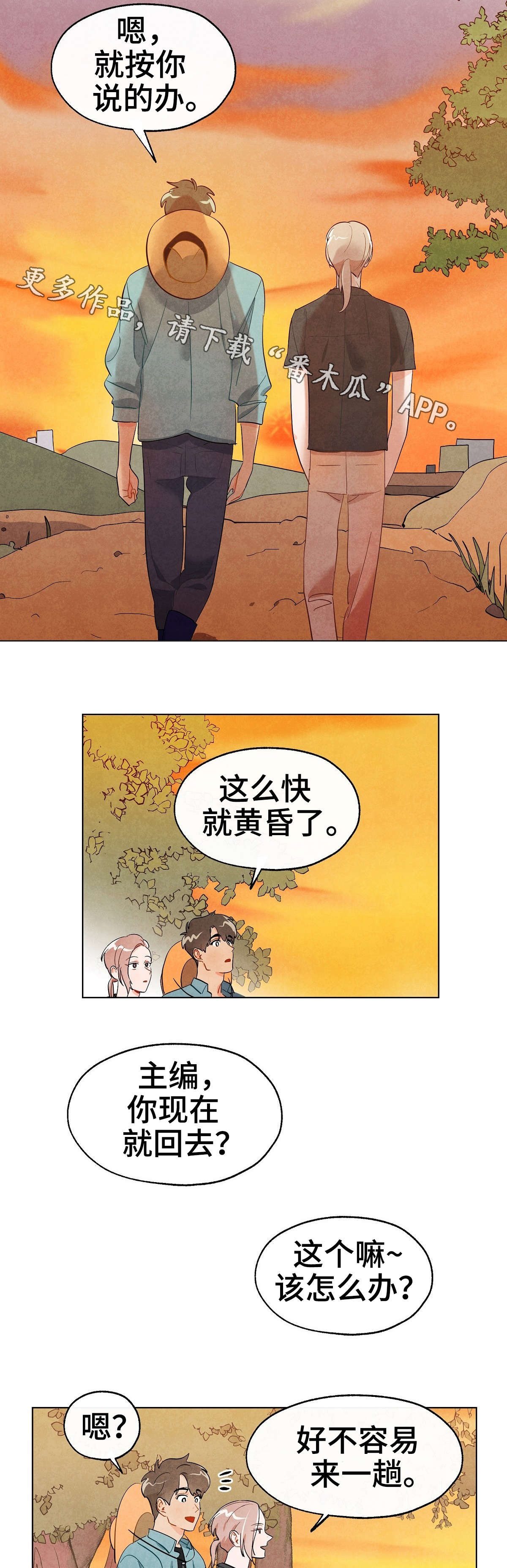 狐狸童话漫画,第14章：借宿1图