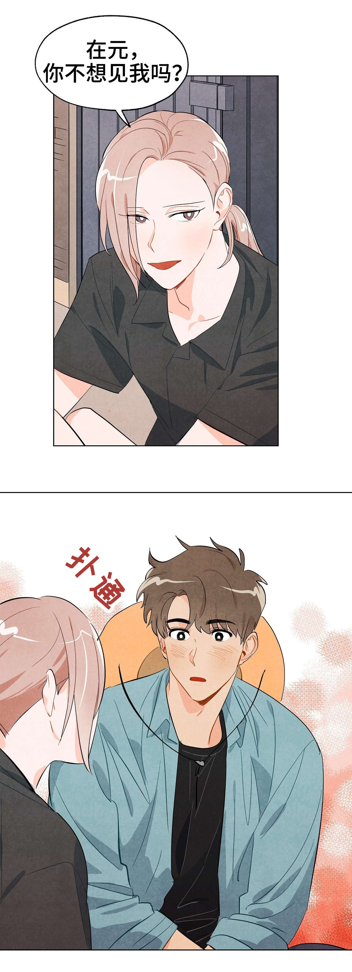狐狸童话漫画,第15章：想法2图