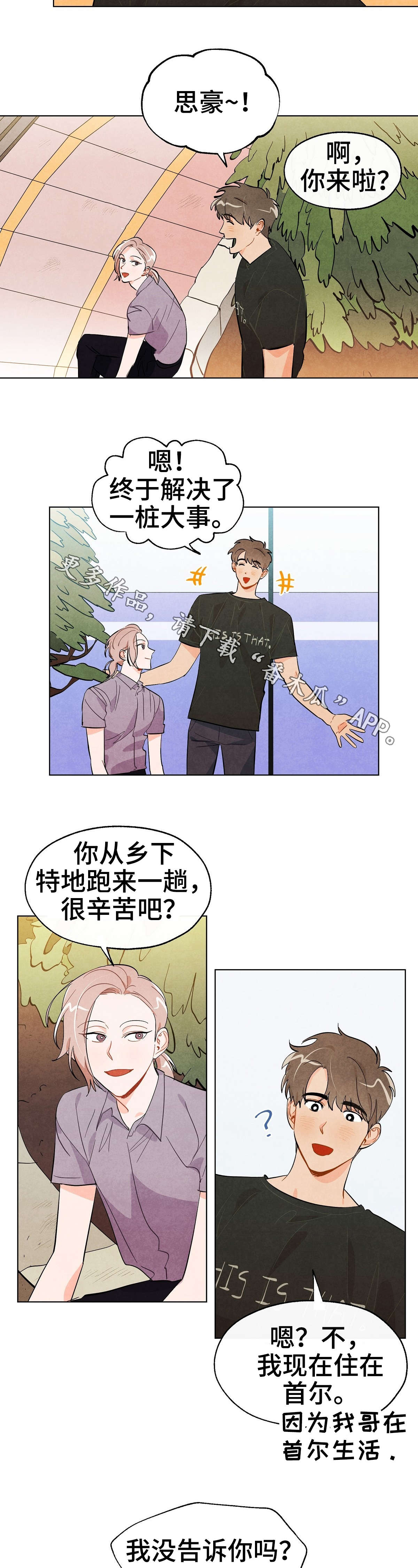 狐狸童话漫画,第23章：对峙2图