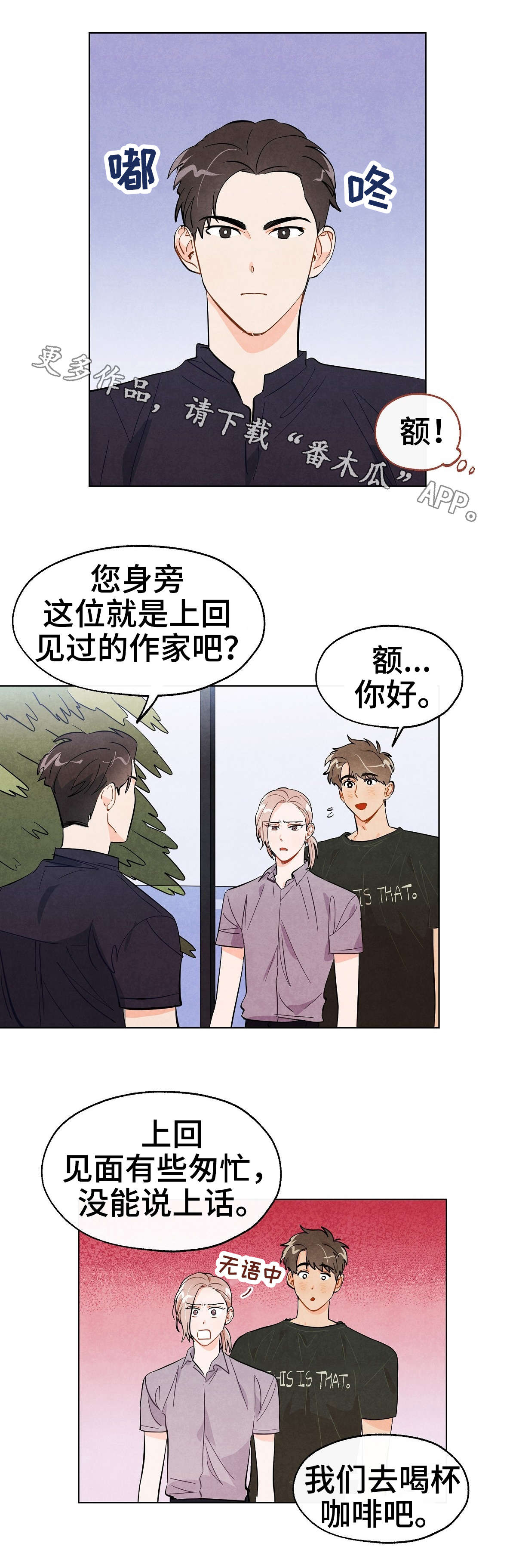 狐狸童话漫画,第23章：对峙1图