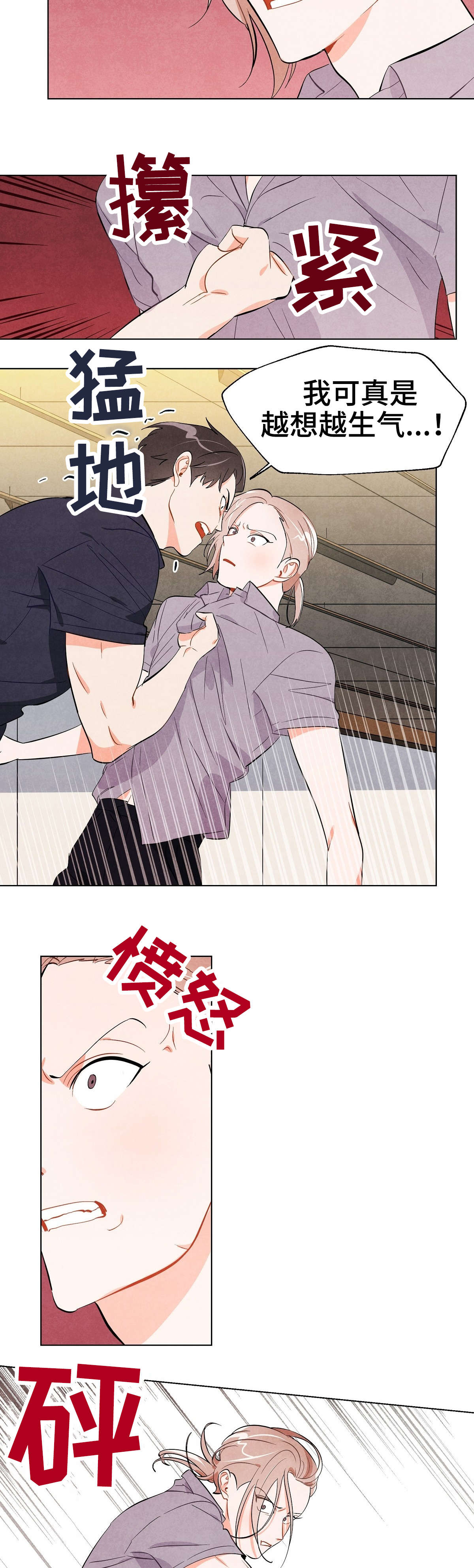 狐狸童话漫画,第28章：冲突3图