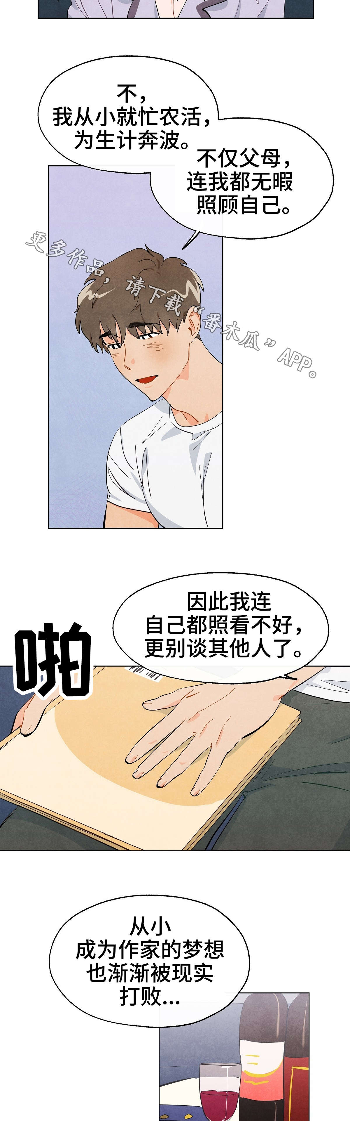 狐狸童话漫画,第4章：梦想2图