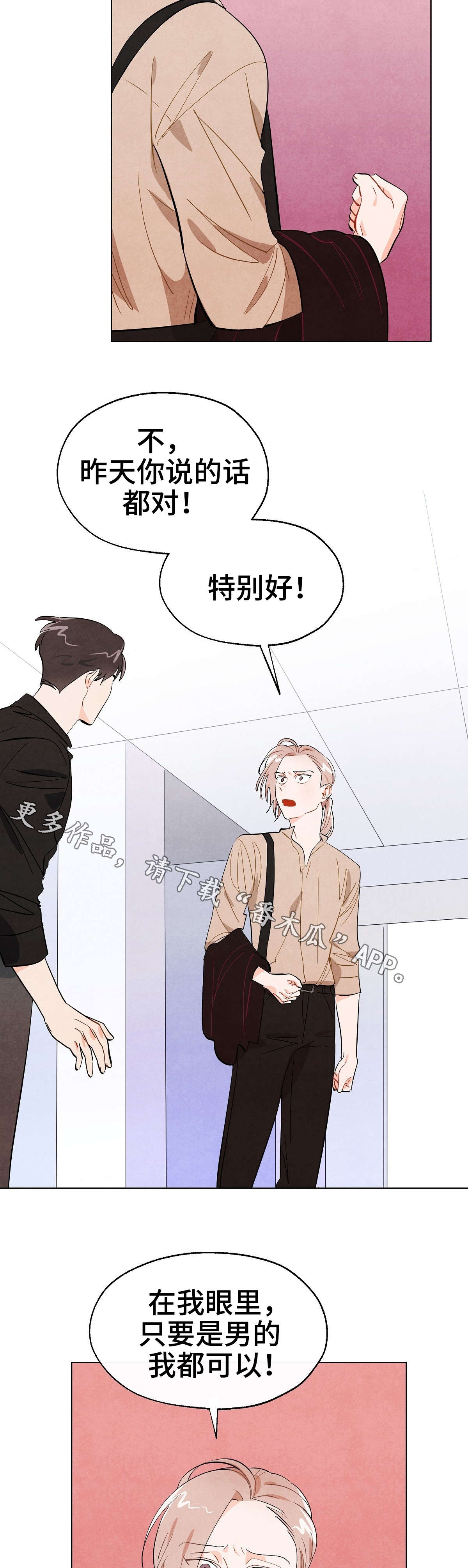 狐狸童话漫画,第9章：联络2图