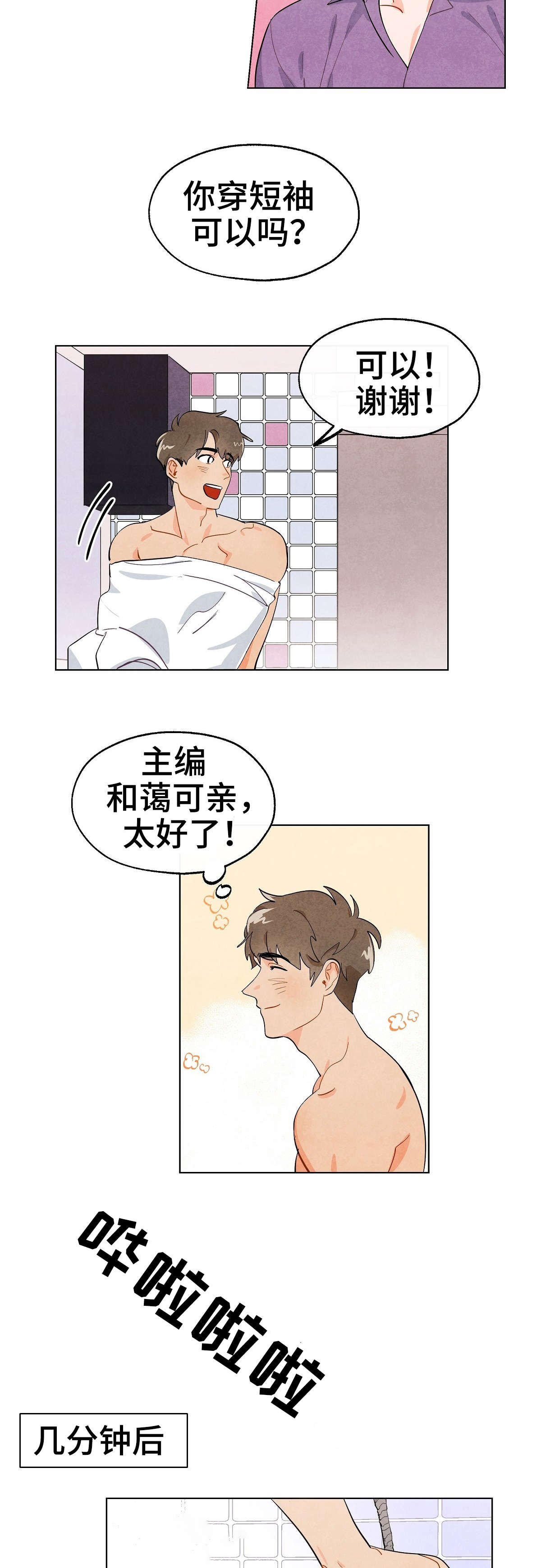 狐狸童话漫画,第3章：留宿3图