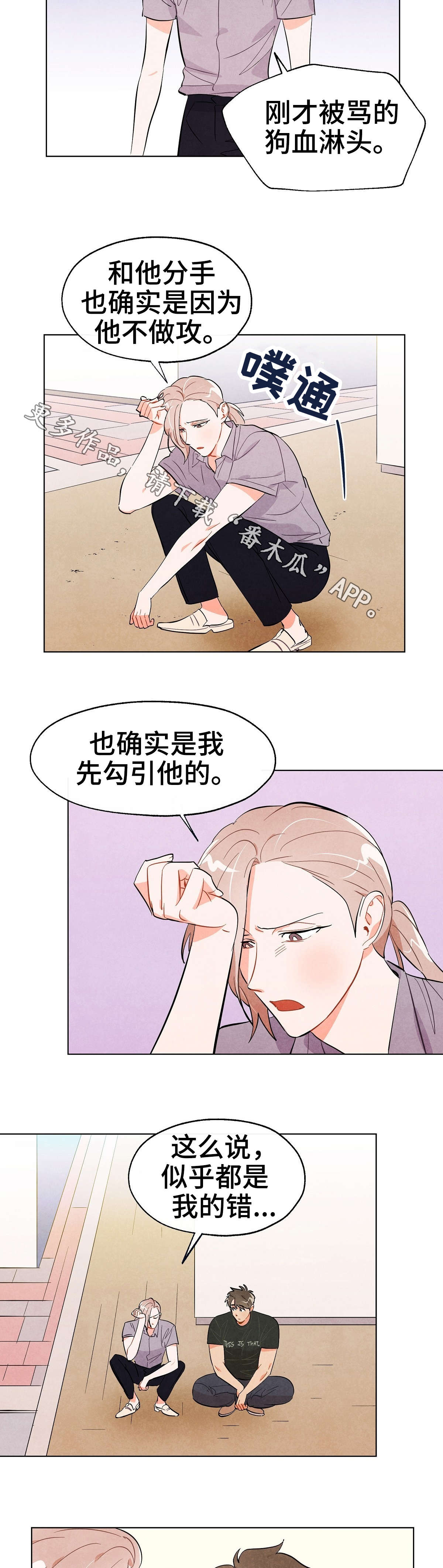 狐狸童话漫画,第30章：没必要3图