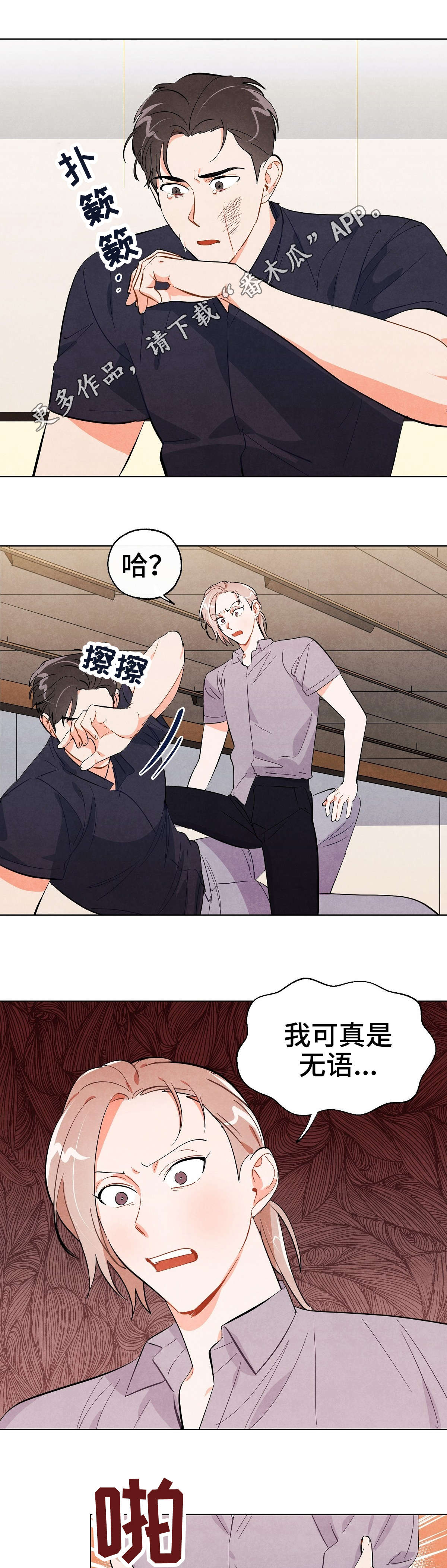 狐狸童话漫画,第28章：冲突3图