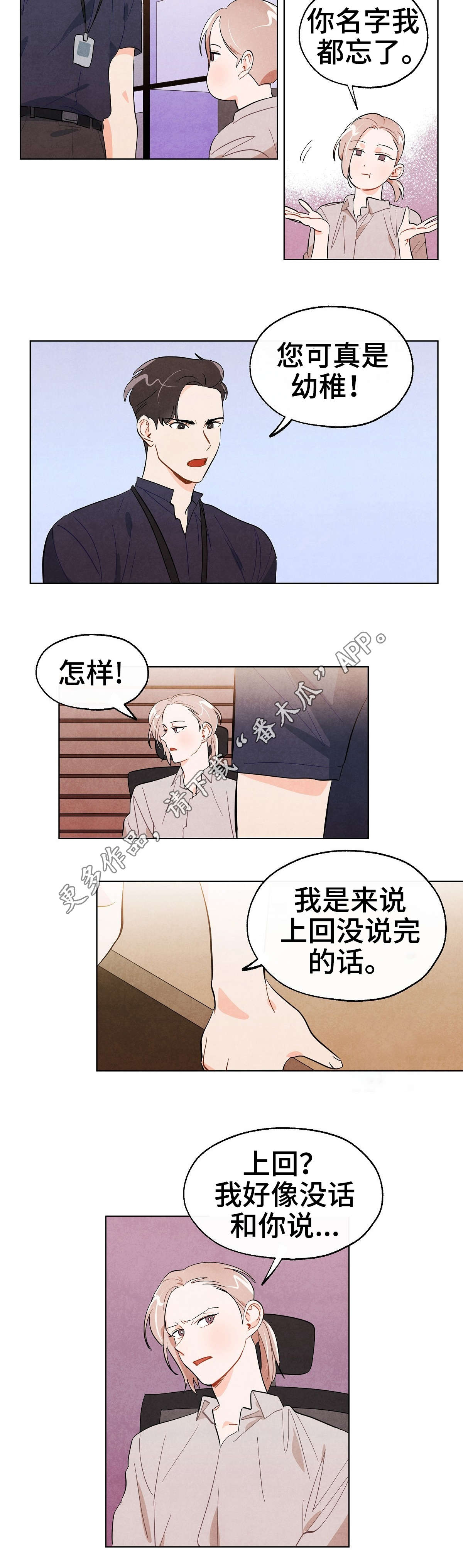 狐狸童话漫画,第17章：决定4图