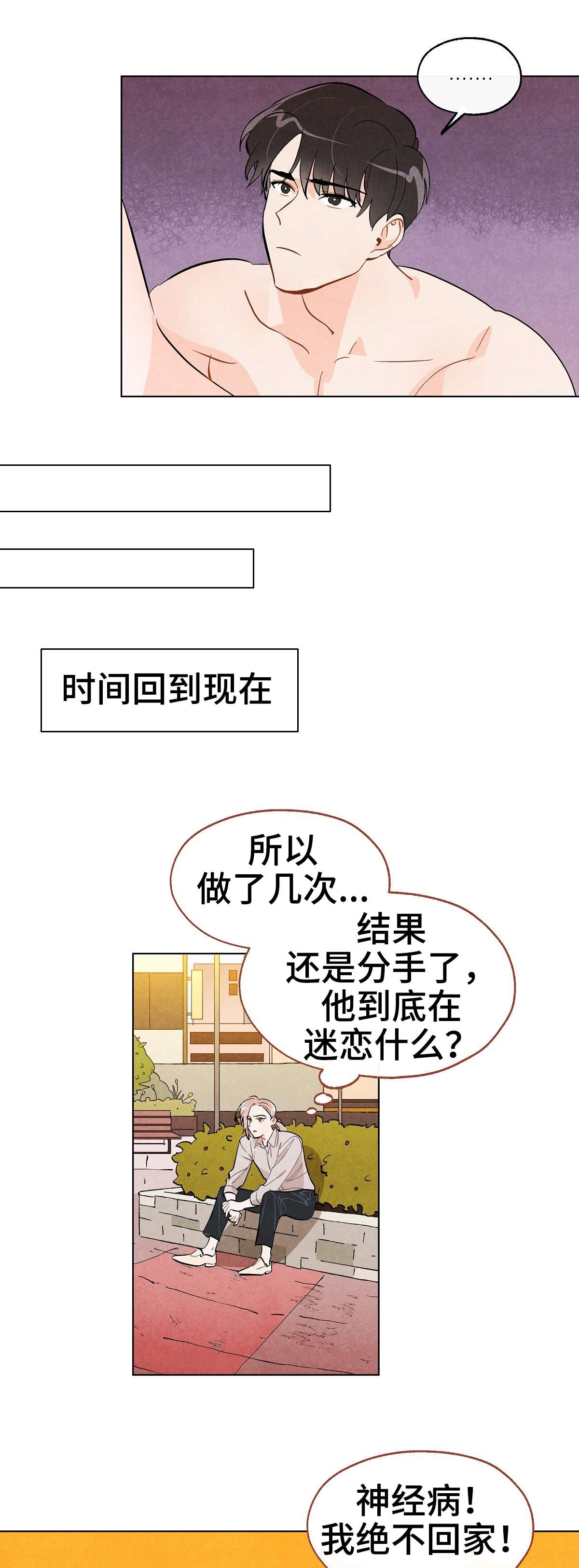 狐狸童话漫画,第20章：迷恋3图