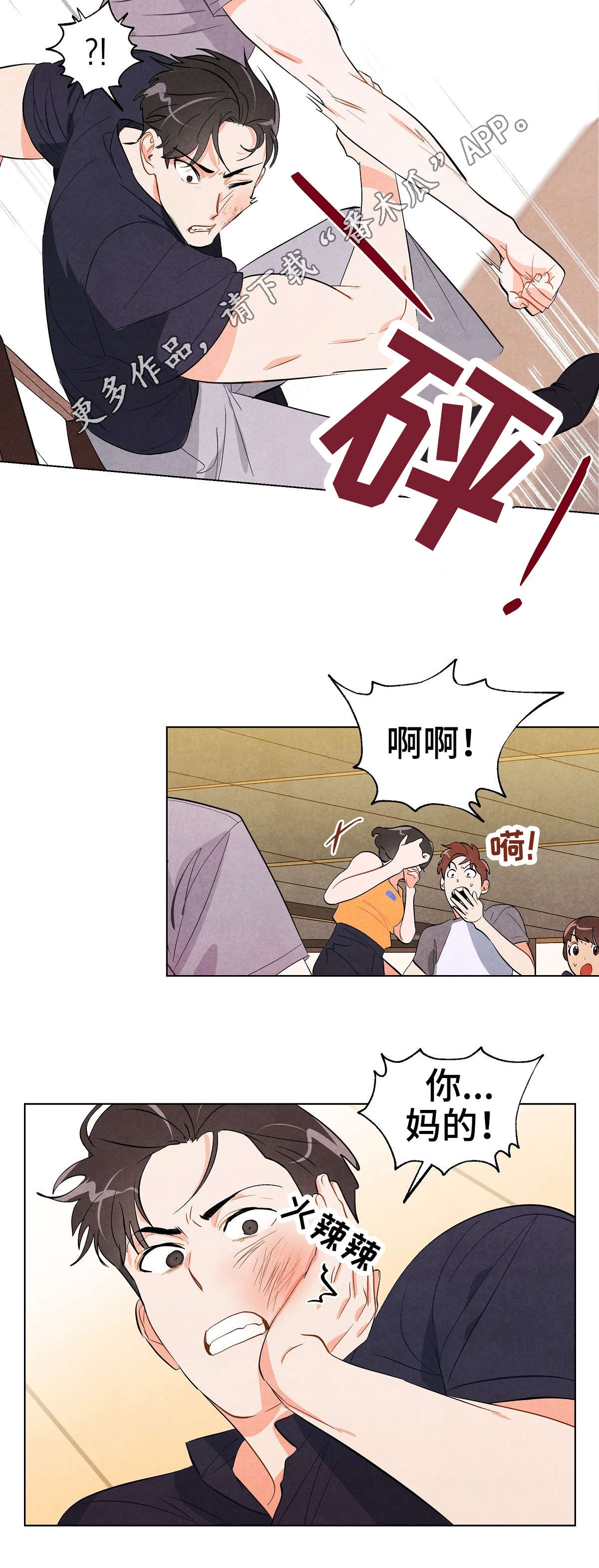 狐狸童话漫画,第28章：冲突4图