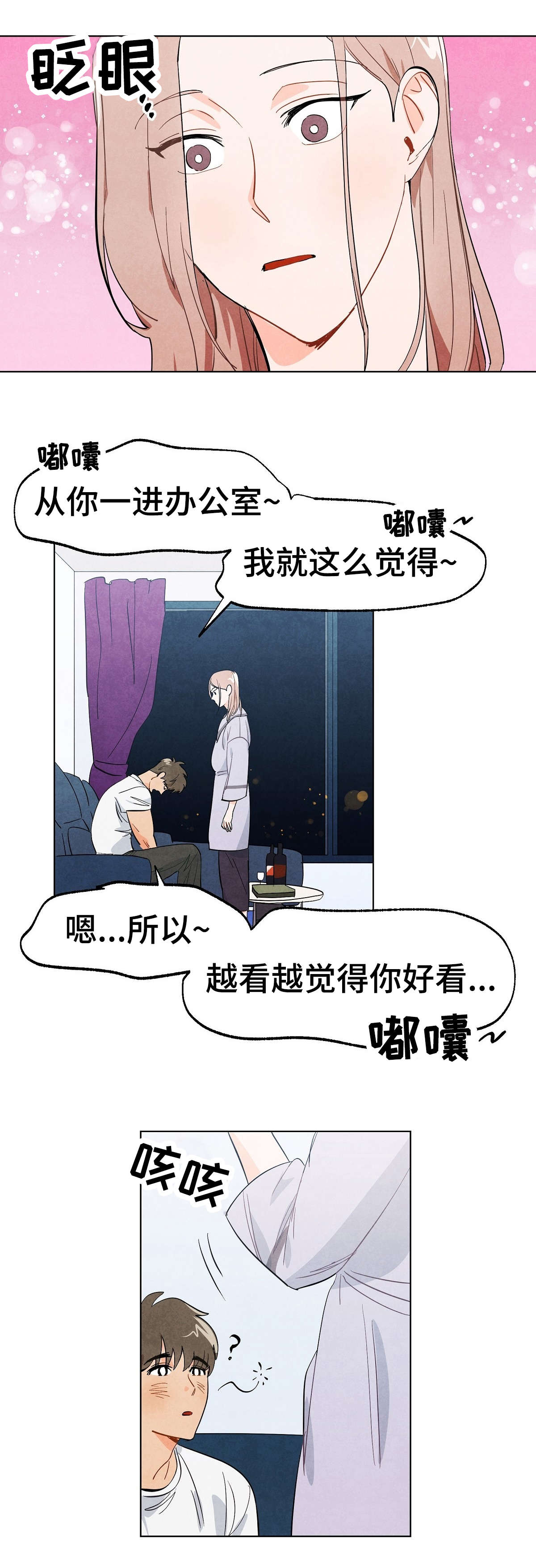 狐狸童话漫画,第5章：戏耍1图