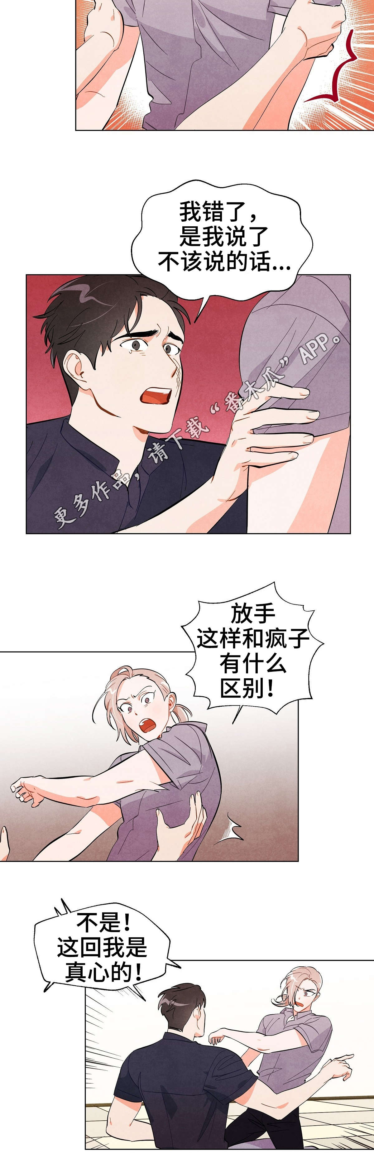 狐狸童话漫画,第28章：冲突4图