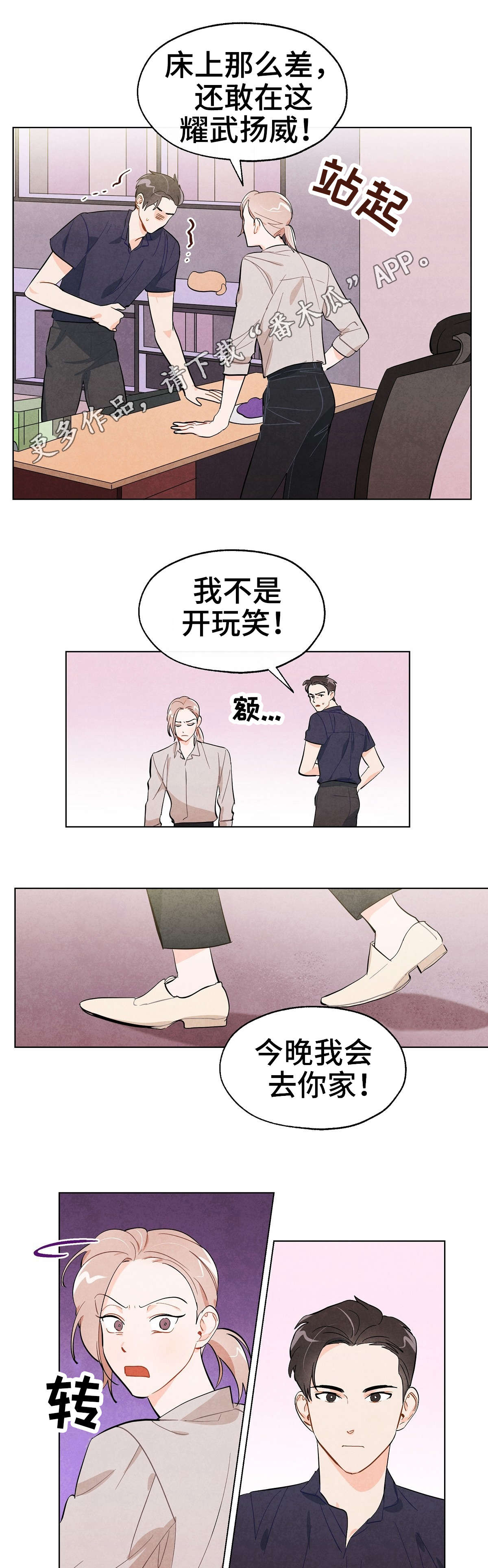 狐狸童话漫画,第18章：纠缠2图