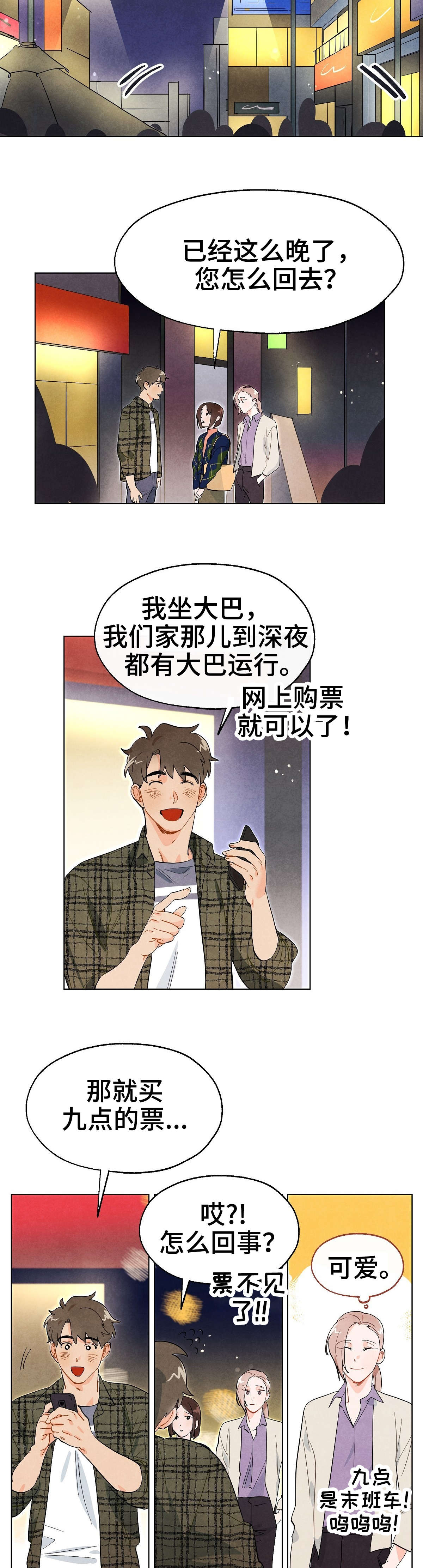 狐狸童话漫画,第2章：吃饭1图