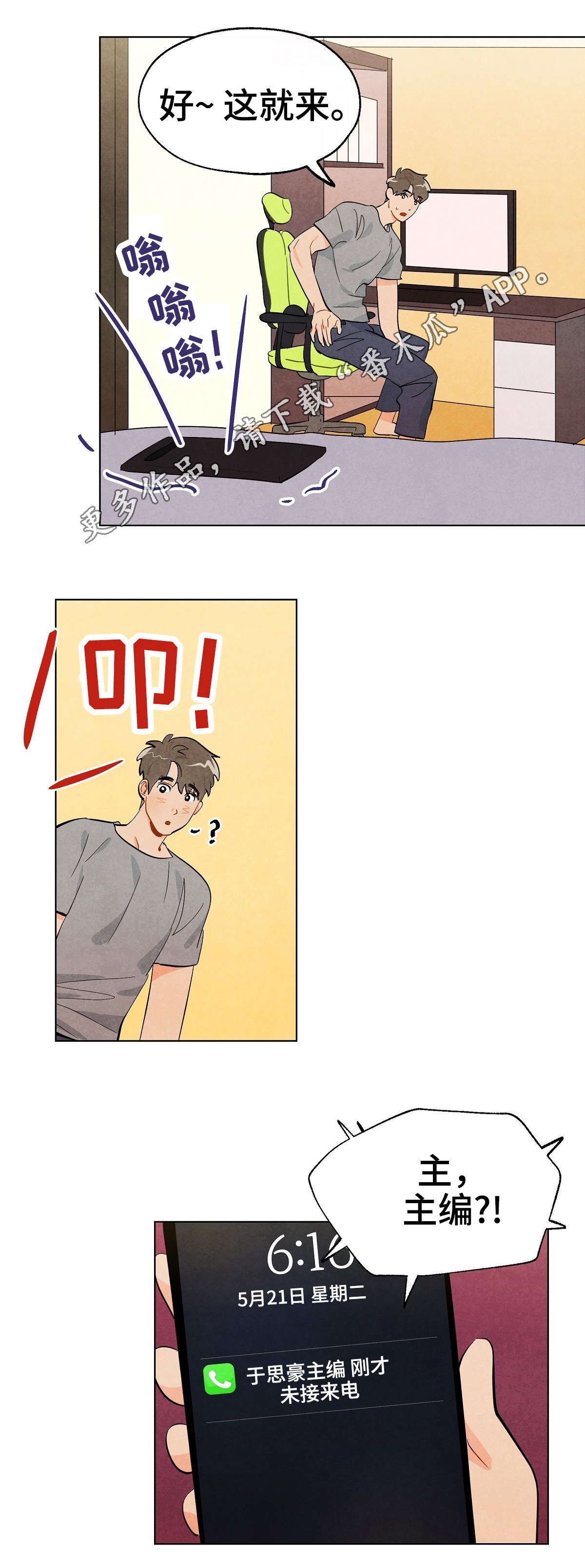 狐狸童话的视频漫画,第11章：恍惚1图