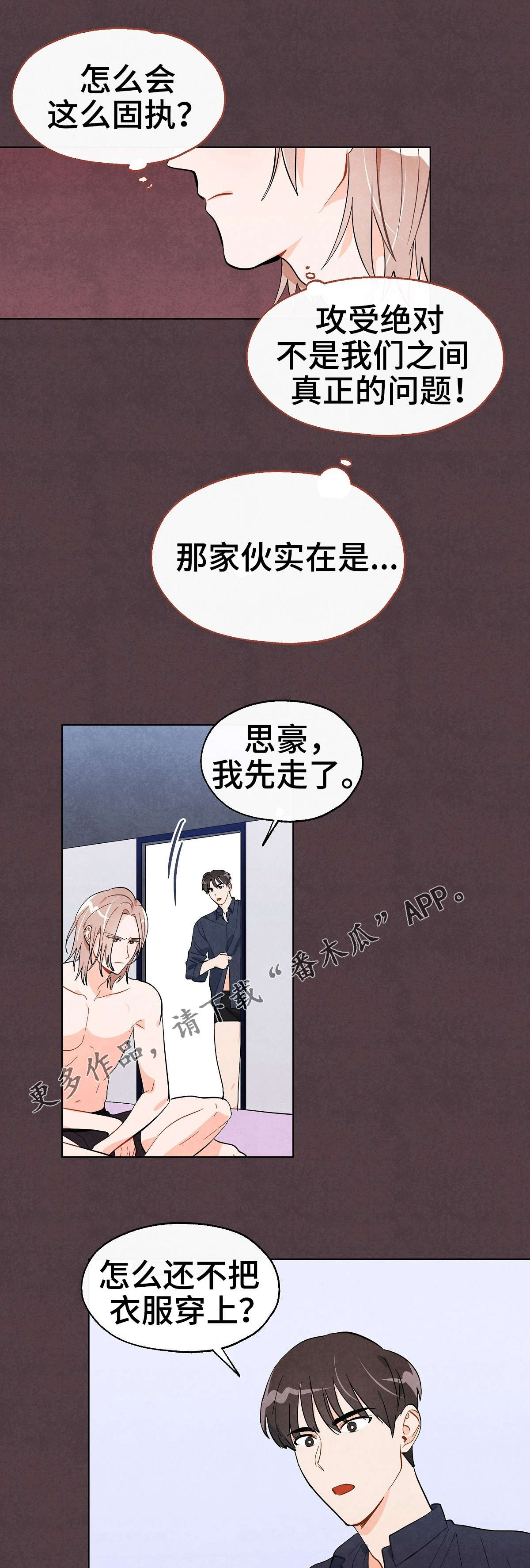 狐狸童话漫画,第24章：到此为止5图