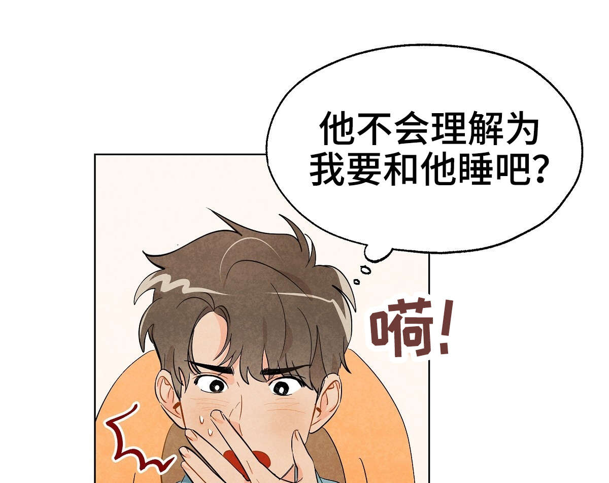 狐狸童话漫画,第15章：想法1图