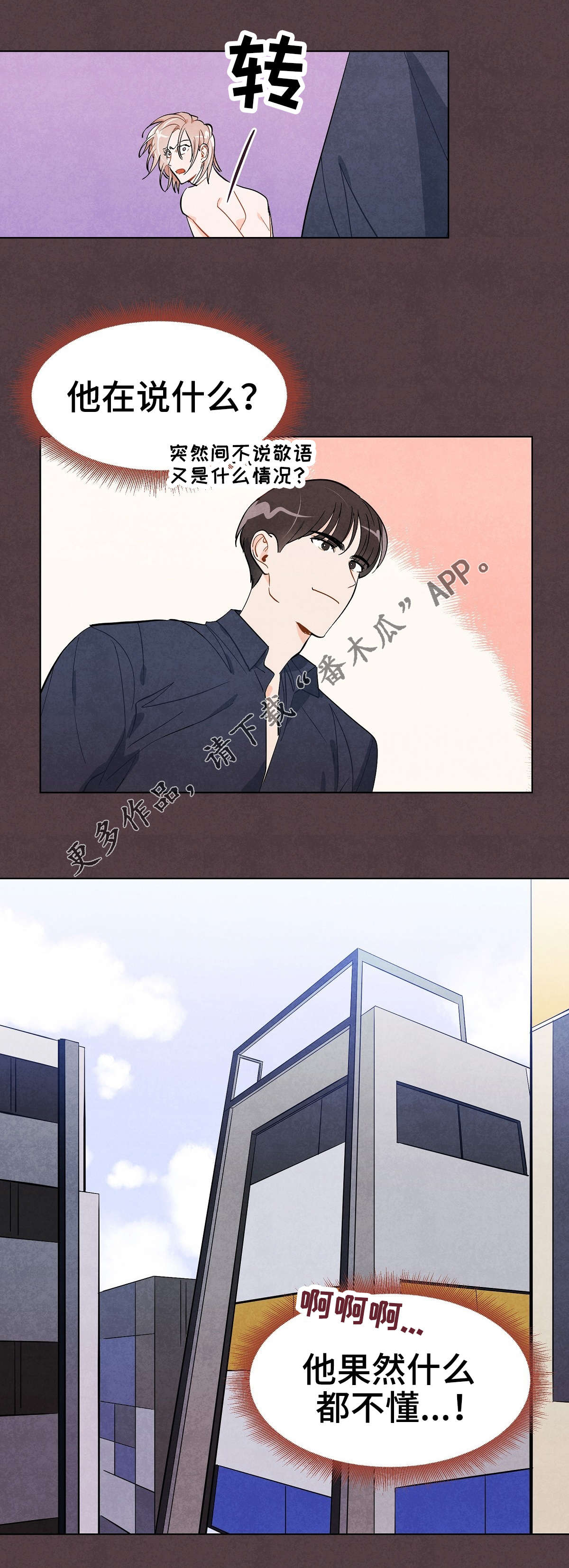 狐狸童话漫画,第24章：到此为止3图