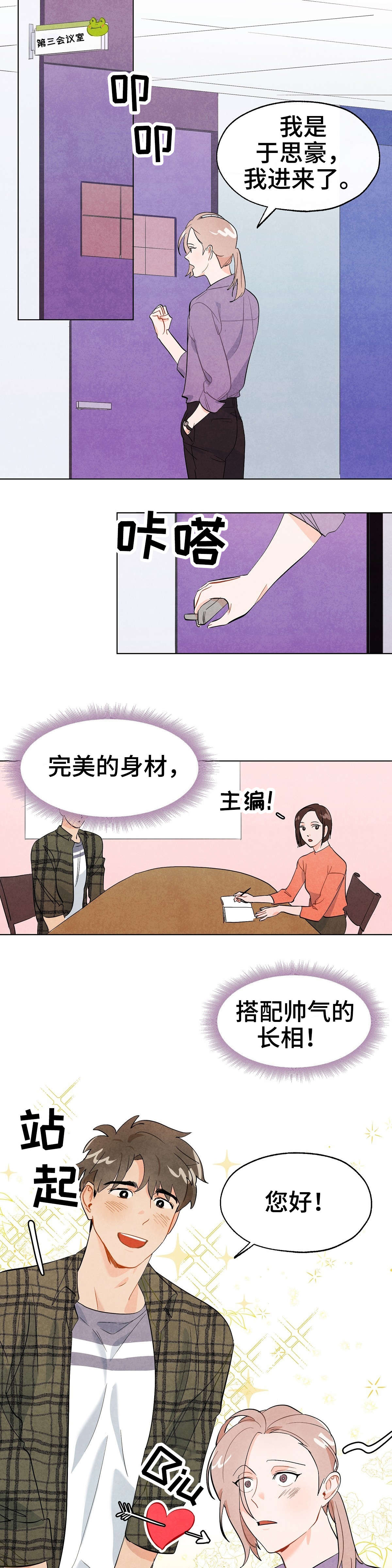 狐狸童话漫画,第1章：狐狸4图